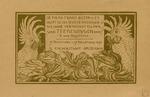 [1896] De Firma Frans Buffa en Zn. heeft de eer U uit te noodigen tot hare tentoonstelling van teekeningen door Th. van Hoytema : 7 November - 17 December 1896 : Kalverstraat, Amsterdam. (Invitation)